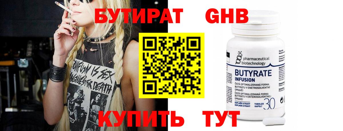 Бутират Butirat  Вход с VPN  Артём 