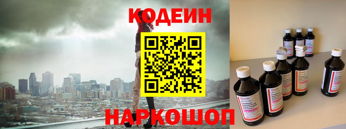 Артём  Кодеин напиток Lean (лин)  Кодеиновый сироп Lean напиток Lean (лин)  Вход с VPN 