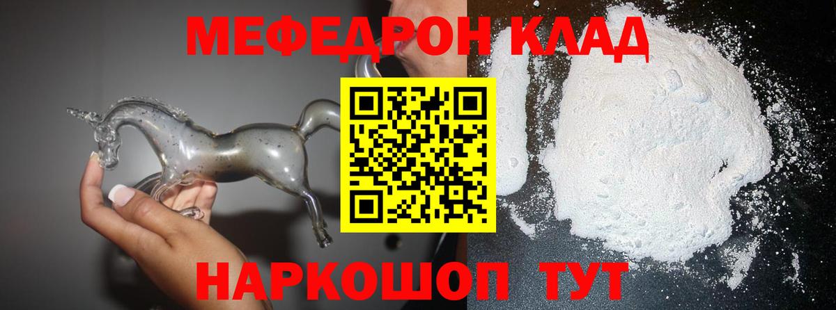 МЕФ  МЯУ-МЯУ VHQ  Артём  Вход с VPN  МЕФ  закладки  МЯУ-МЯУ мука 